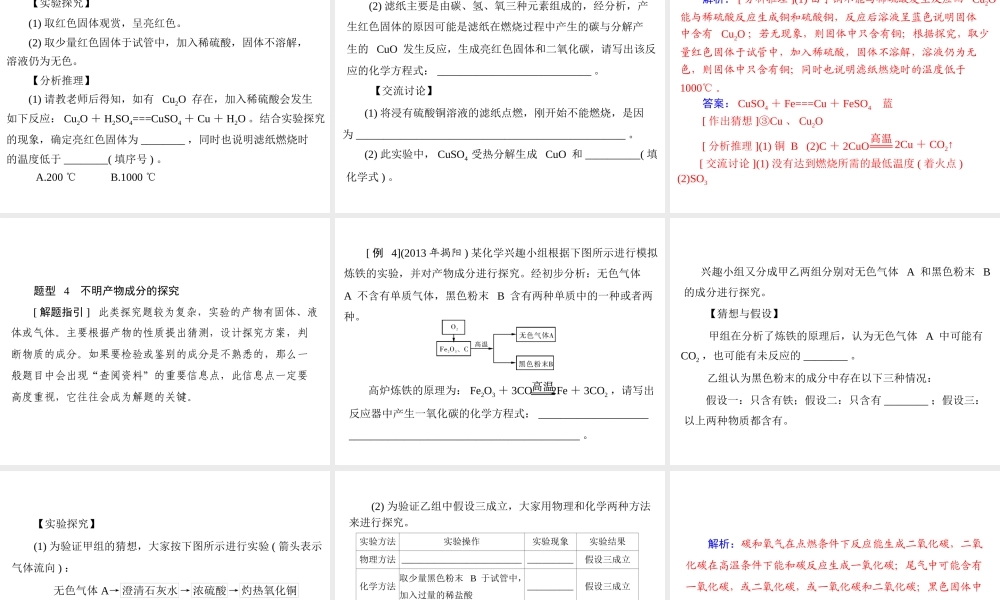 【南方新中考】2015中考化学 第二部分 专题五 实验探究四 有关物质成分的探究复习课件