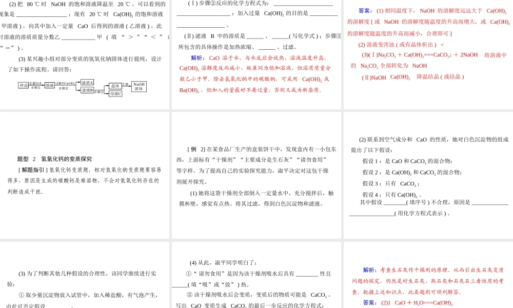 【南方新中考】2015中考化学 第二部分 专题五 实验探究一 有关氢氧化钠和氢氧化钙变质的探究复习课件