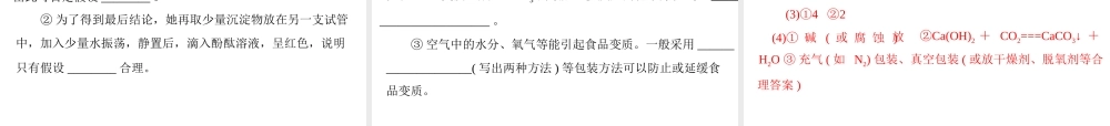 【南方新中考】2015中考化学 第二部分 专题五 实验探究一 有关氢氧化钠和氢氧化钙变质的探究复习课件