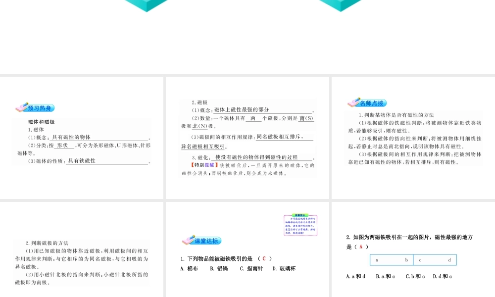 【金榜学案】2011版初中科学 411《指南针为什么能指方向》课件 浙教版