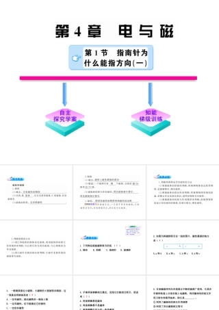 【金榜学案】2011版初中科学 411《指南针为什么能指方向》课件 浙教版