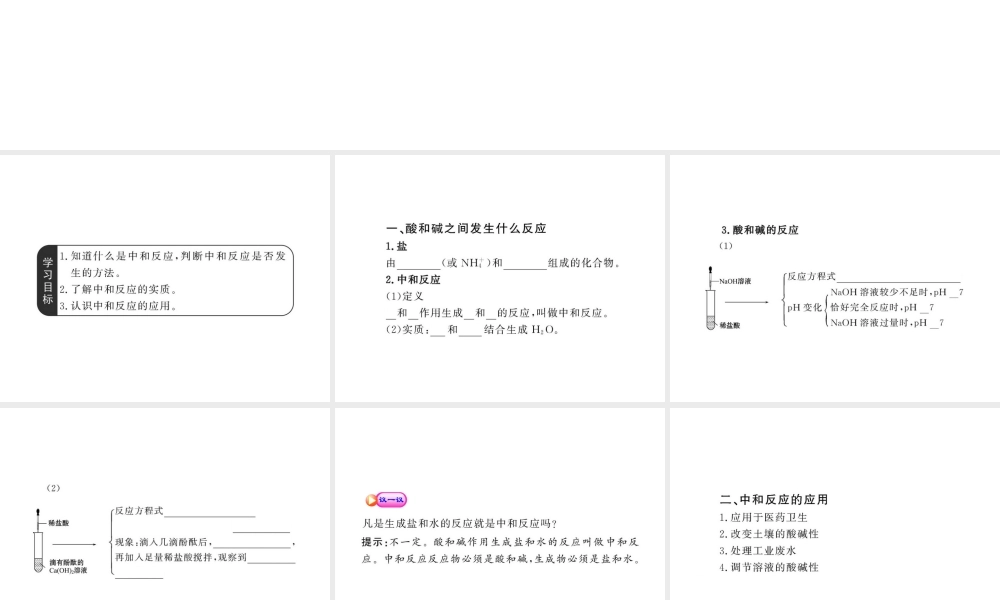 【金榜学案】2011版九年级化学 1.2 中和反应课件 鲁教版五四制