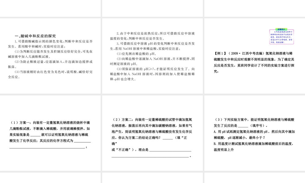 【金榜学案】2011版九年级化学 1.2 中和反应课件 鲁教版五四制
