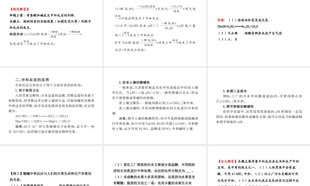【金榜学案】2011版九年级化学 1.2 中和反应课件 鲁教版五四制