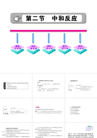 【金榜学案】2011版九年级化学 1.2 中和反应课件 鲁教版五四制