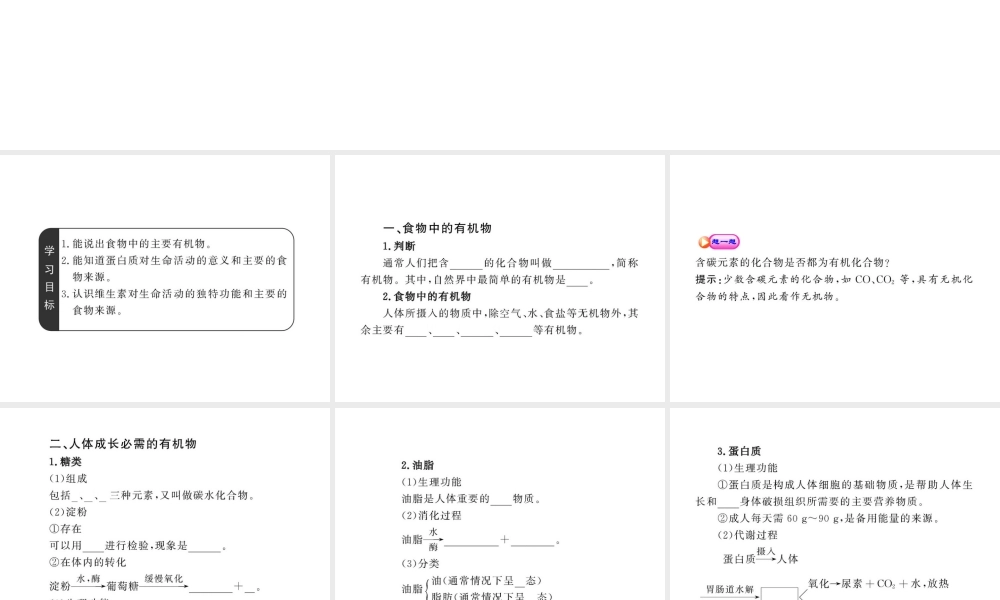 【金榜学案】2011版九年级化学 4.1 食物中的有机物课件 鲁教版五四制