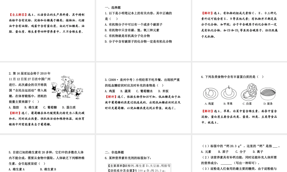 【金榜学案】2011版九年级化学 4.1 食物中的有机物课件 鲁教版五四制