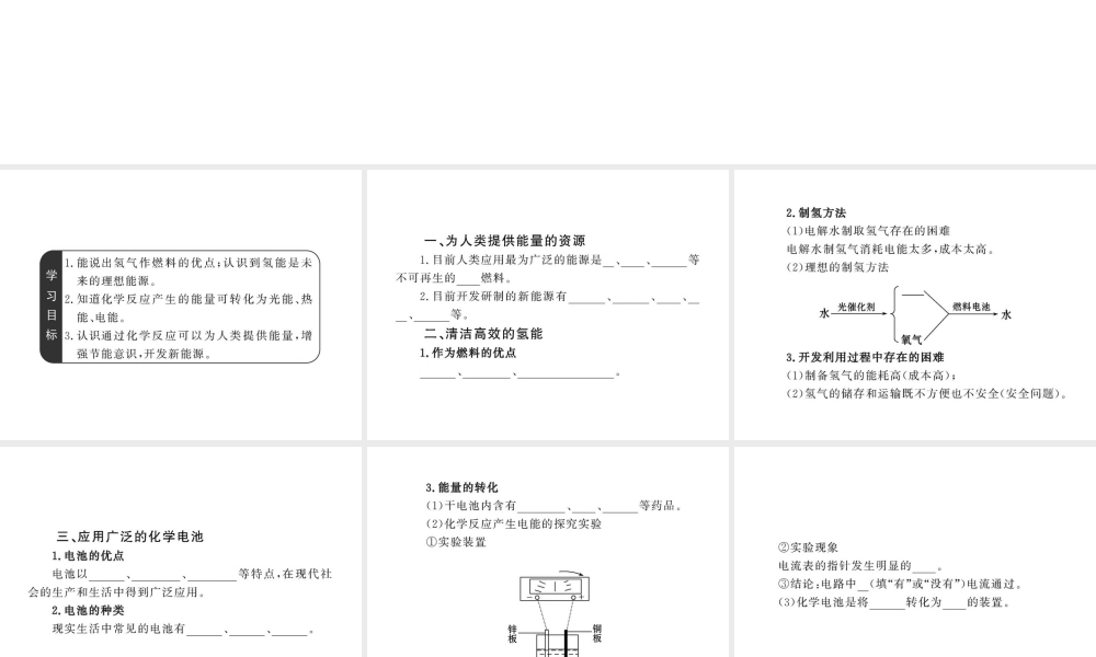 【金榜学案】2011版九年级化学 5.1 化学与能源开发课件 鲁教版五四制