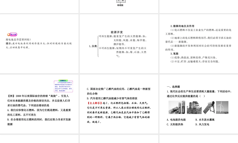 【金榜学案】2011版九年级化学 5.1 化学与能源开发课件 鲁教版五四制