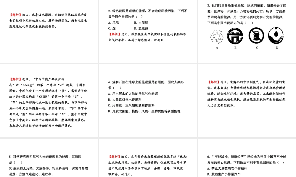 【金榜学案】2011版九年级化学 5.1 化学与能源开发课件 鲁教版五四制