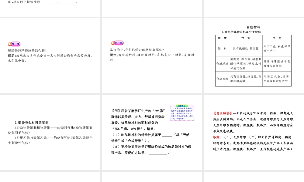 【金榜学案】2011版九年级化学 5.2 化学与材料研制课件 鲁教版五四制