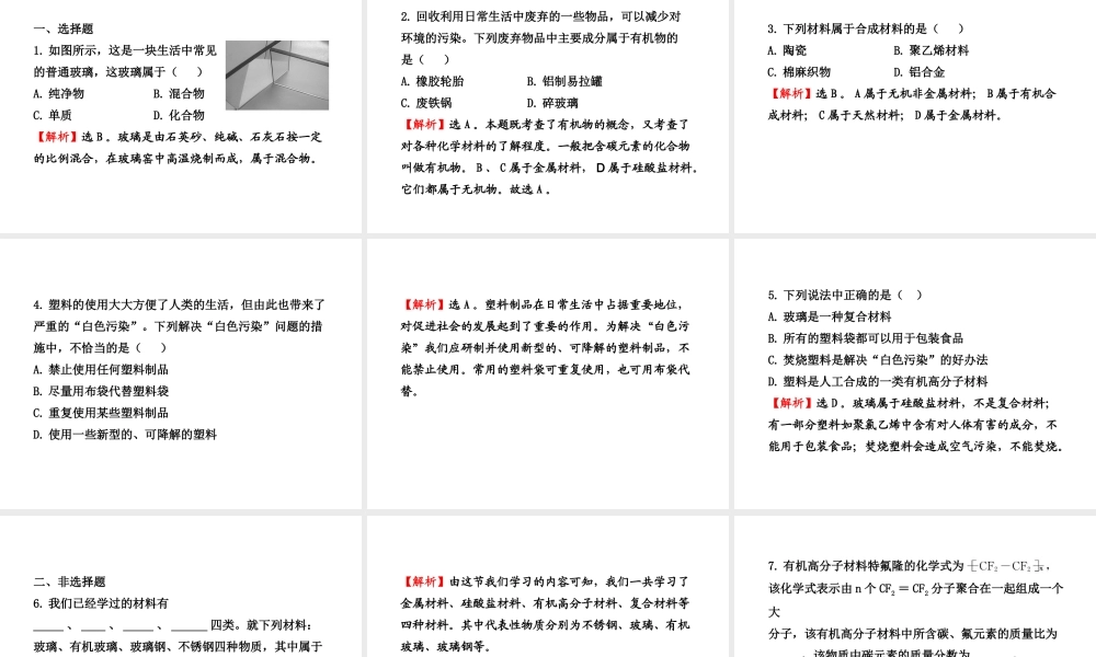 【金榜学案】2011版九年级化学 5.2 化学与材料研制课件 鲁教版五四制
