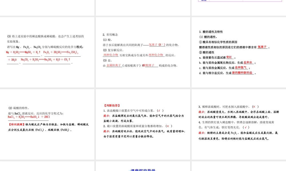 【金榜学案】2012-2013版九年级化学下册 7.1 酸及其性质课件 （新版）鲁教版