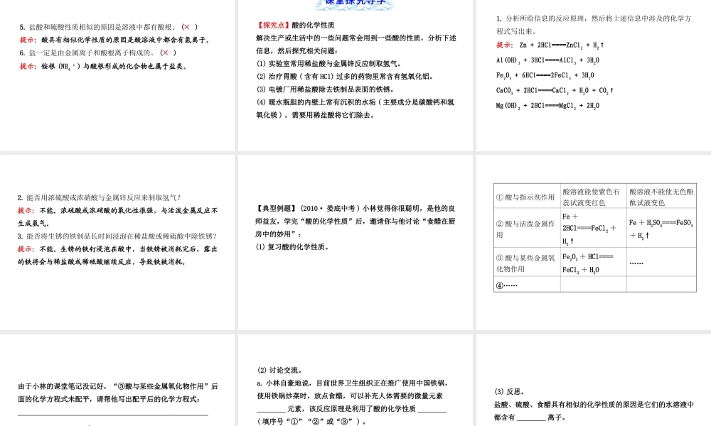 【金榜学案】2012-2013版九年级化学下册 7.1 酸及其性质课件 （新版）鲁教版