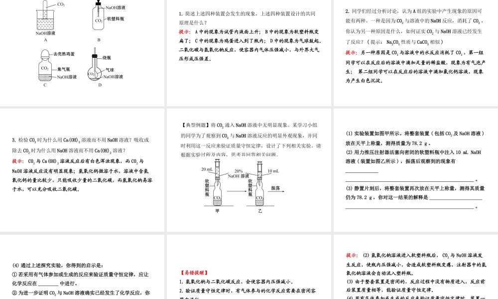 【金榜学案】2012-2013版九年级化学下册 7.2 碱及其性质课件 （新版）鲁教版