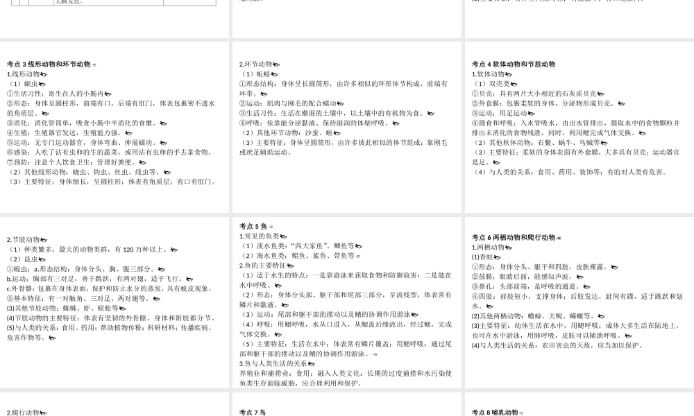【高分突破】广东省2014中考生物专题复习 第五单元 第一章 动物的主要类群课件