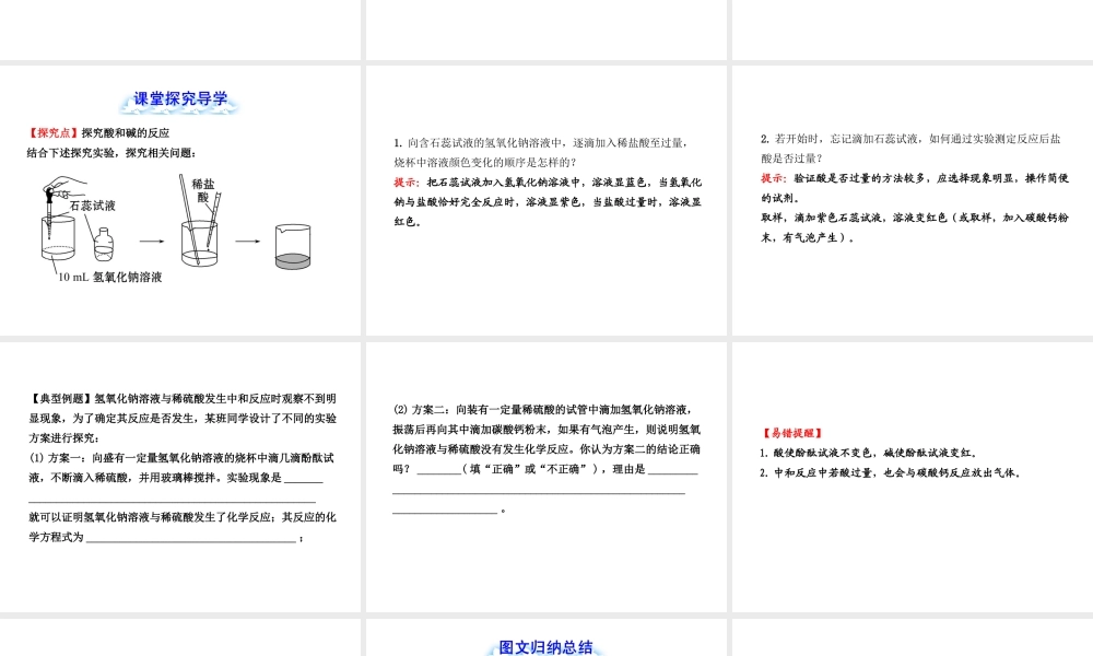 【金榜学案】2012-2013版九年级化学下册 7.4 酸碱中和反应课件 （新版）鲁教版