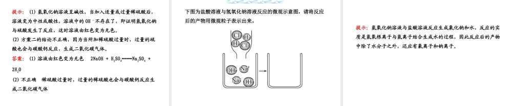【金榜学案】2012-2013版九年级化学下册 7.4 酸碱中和反应课件 （新版）鲁教版