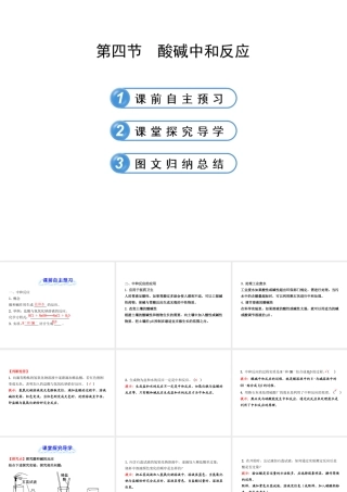 【金榜学案】2012-2013版九年级化学下册 7.4 酸碱中和反应课件 （新版）鲁教版
