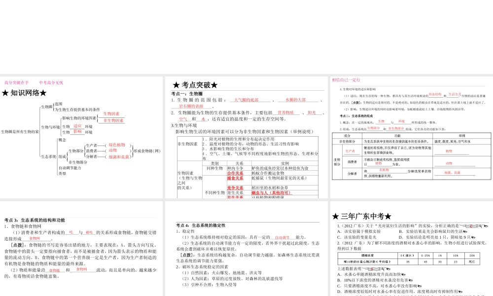 【高分突破】广东省2014中考生物专题复习 第一单元 第二章 了解圈课件