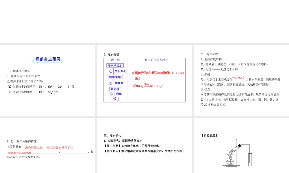 【金榜学案】2012-2013版九年级化学下册 8.1 海洋化学下册资源课件 （新版）鲁教版
