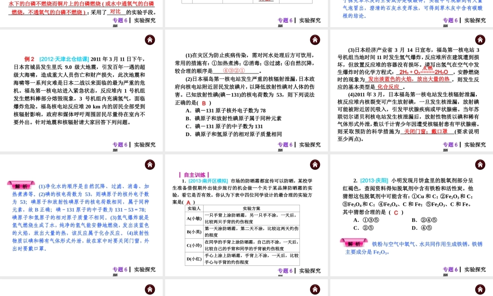 【夺分天天练】（天津专用）2014年中考化学总复习 专题6 实验探究题课件（自主梳理+热身反馈+典例分析+名师预测）