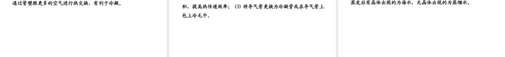 【金榜学案】2012-2013版九年级化学下册 8.1 海洋化学资源课件 （新版）鲁教版
