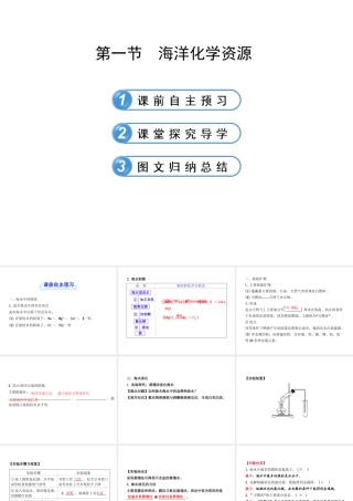 【金榜学案】2012-2013版九年级化学下册 8.1 海洋化学资源课件 （新版）鲁教版