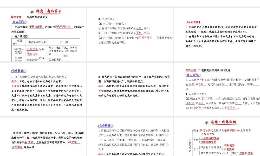 【金榜学案】2014八年级生物上册 第四单元 第四章 第四节 生物的变异课件 济南版