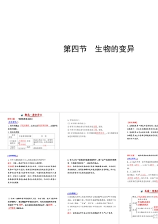 【金榜学案】2014八年级生物上册 第四单元 第四章 第四节 生物的变异课件 济南版