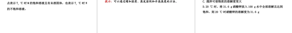 【金榜学案】2012-2013版九年级化学下册 8.2 海水“晒盐”课件 （新版）鲁教版