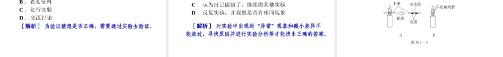【夺分天天练】2012版中考化学第二轮复习 专题1化学研究的内容和方法精品课件