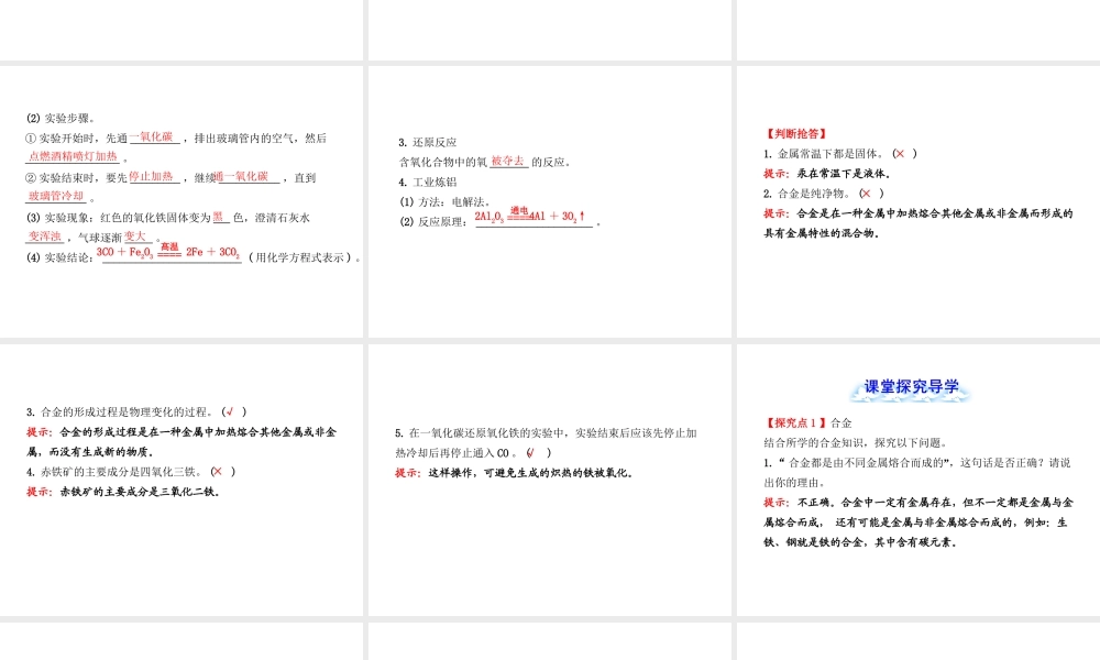 【金榜学案】2012-2013版九年级化学下册 9.1 常见的金属材料课件 （新版）鲁教版