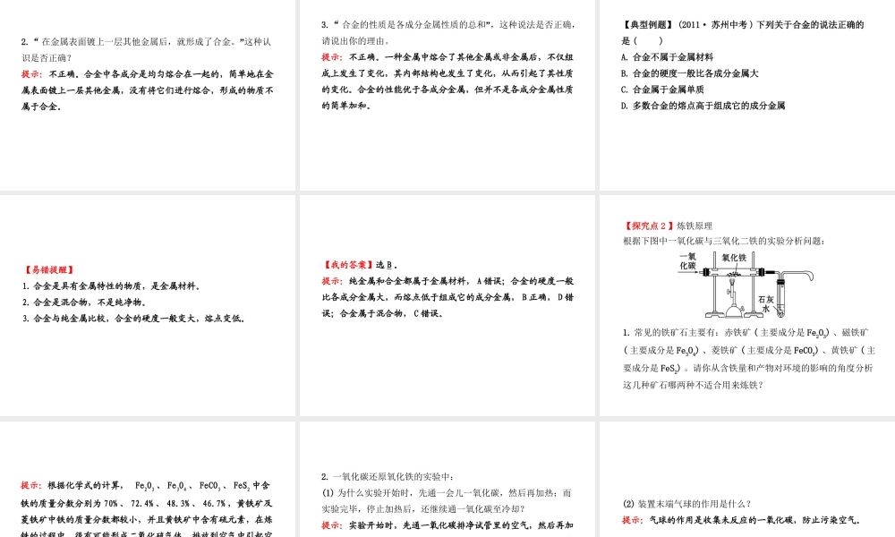 【金榜学案】2012-2013版九年级化学下册 9.1 常见的金属材料课件 （新版）鲁教版