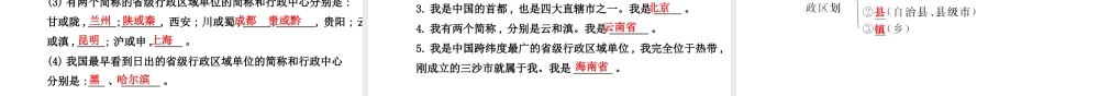【金榜学案】2014版八年级地理上册 1.2 中国的行政区划课件 （新版）湘教版