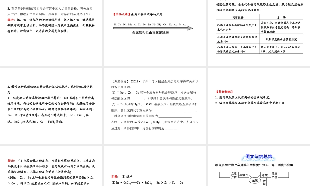 【金榜学案】2012-2013版九年级化学下册 9.2 金属的化学下册性质课件 （新版）鲁教版