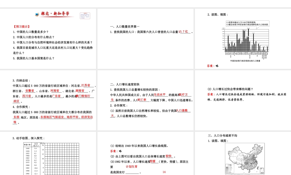 【金榜学案】2014版八年级地理上册 1.3 中国的人口课件 （新版）湘教版