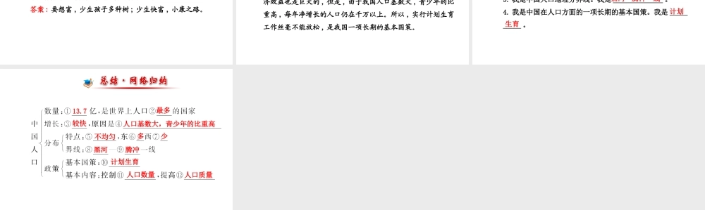 【金榜学案】2014版八年级地理上册 1.3 中国的人口课件 （新版）湘教版