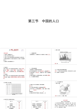 【金榜学案】2014版八年级地理上册 1.3 中国的人口课件 （新版）湘教版