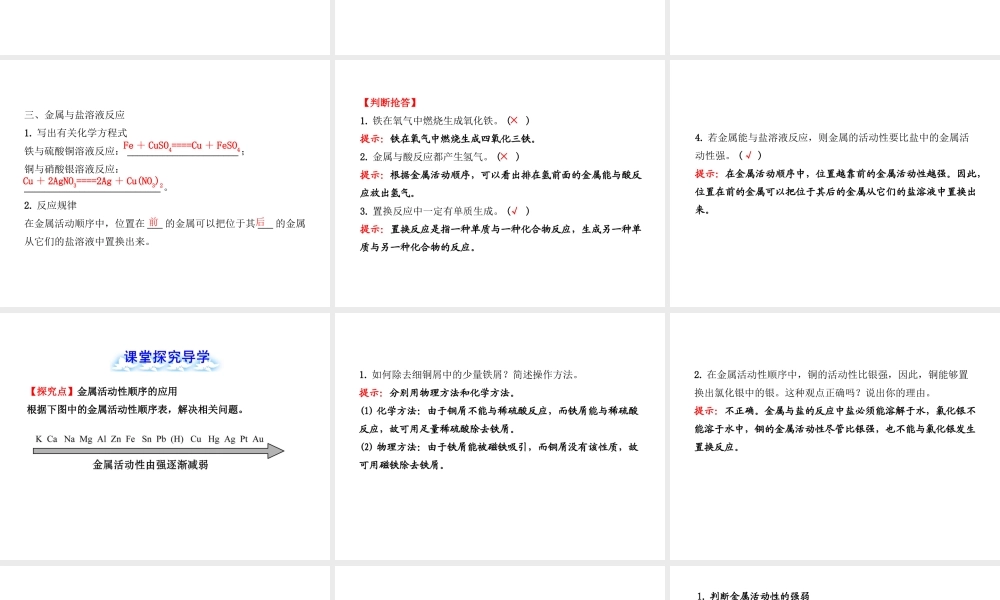 【金榜学案】2012-2013版九年级化学下册 9.2 金属的化学性质课件 （新版）鲁教版