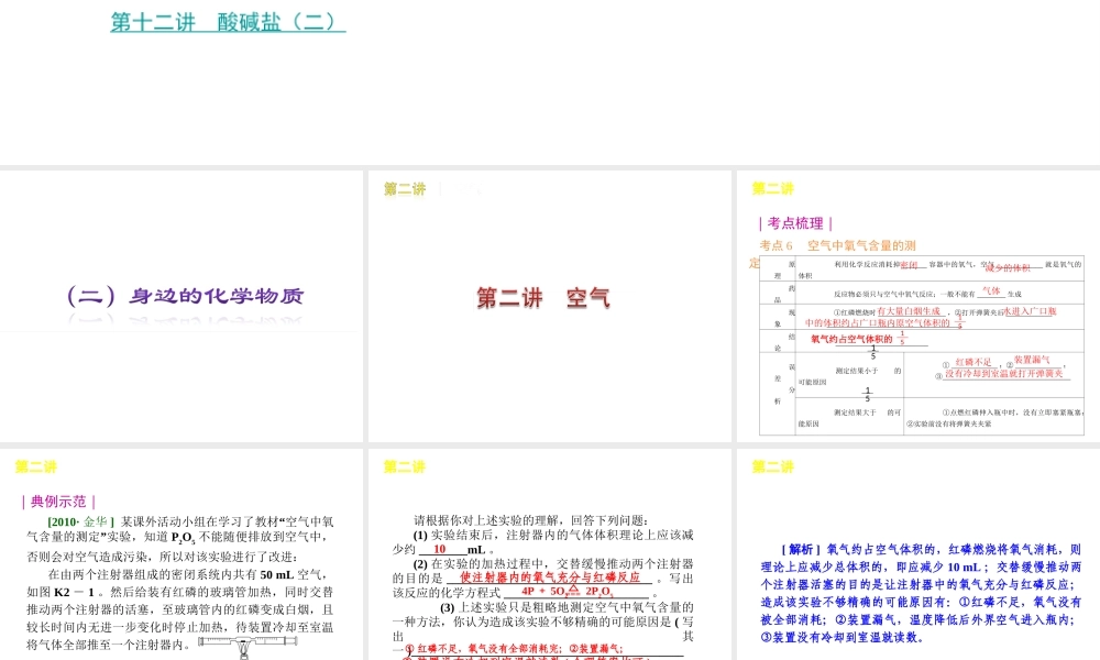 【夺分天天练】2012版中考化学第二轮复习 专题2身边的化学物质精品课件