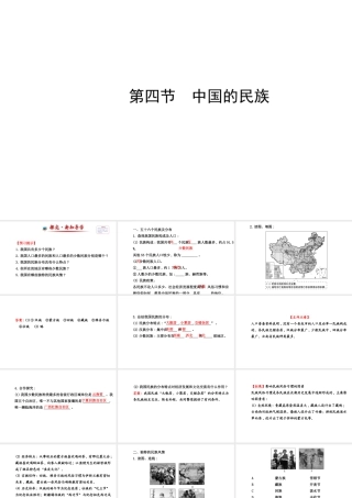 【金榜学案】2014版八年级地理上册 1.4 中国的民族课件 （新版）湘教版