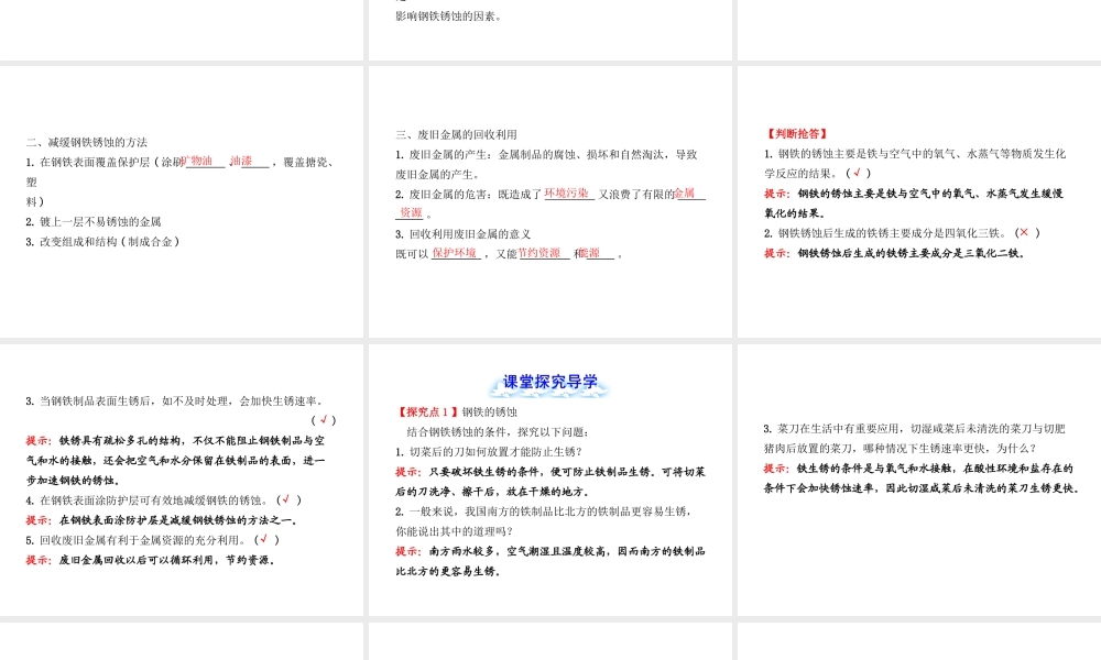 【金榜学案】2012-2013版九年级化学下册 9.3 钢铁的锈蚀与防护课件 （新版）鲁教版