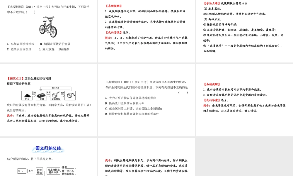 【金榜学案】2012-2013版九年级化学下册 9.3 钢铁的锈蚀与防护课件 （新版）鲁教版