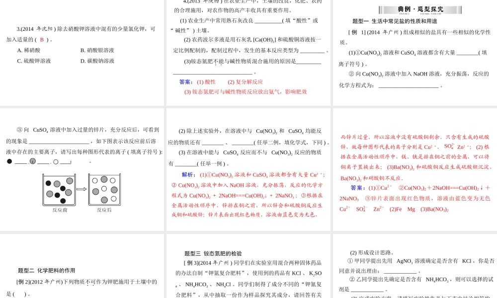 【南方新中考】2015中考化学 第一部分 第一单元 第7讲 常见的盐 化学肥料复习课件