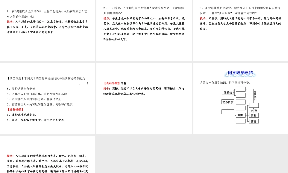 【金榜学案】2012-2013版九年级化学下册 10.1 食物中的有机物课件 （新版）鲁教版