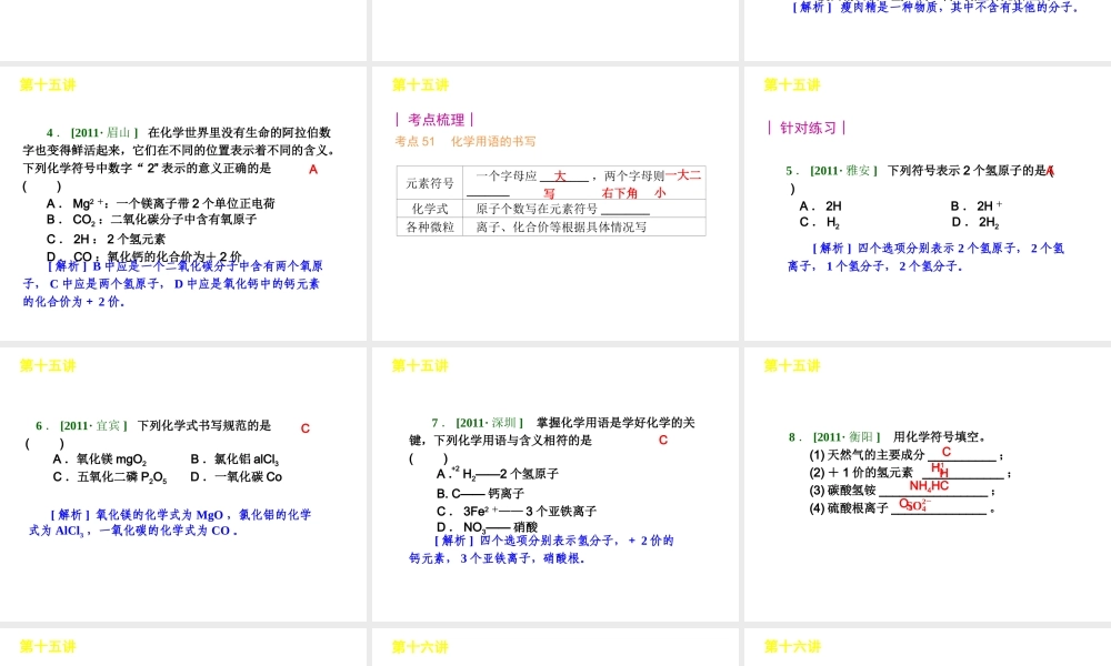 【夺分天天练】2012版中考化学第二轮复习 专题4物质的变化精品课件