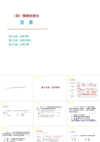 【夺分天天练】2012版中考化学第二轮复习 专题4物质的变化精品课件
