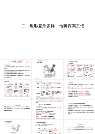 【金榜学案】2014版八年级地理上册 2.1.2 地形复杂多样 地势西高东低课件 （新版）湘教版