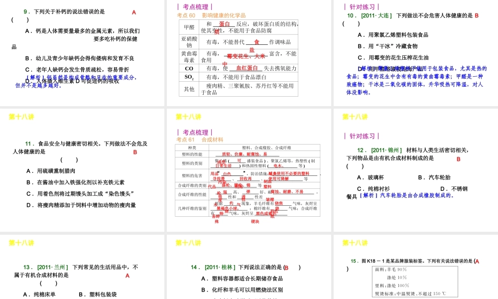 【夺分天天练】2012版中考化学第二轮复习 专题5化学与社会发展精品课件
